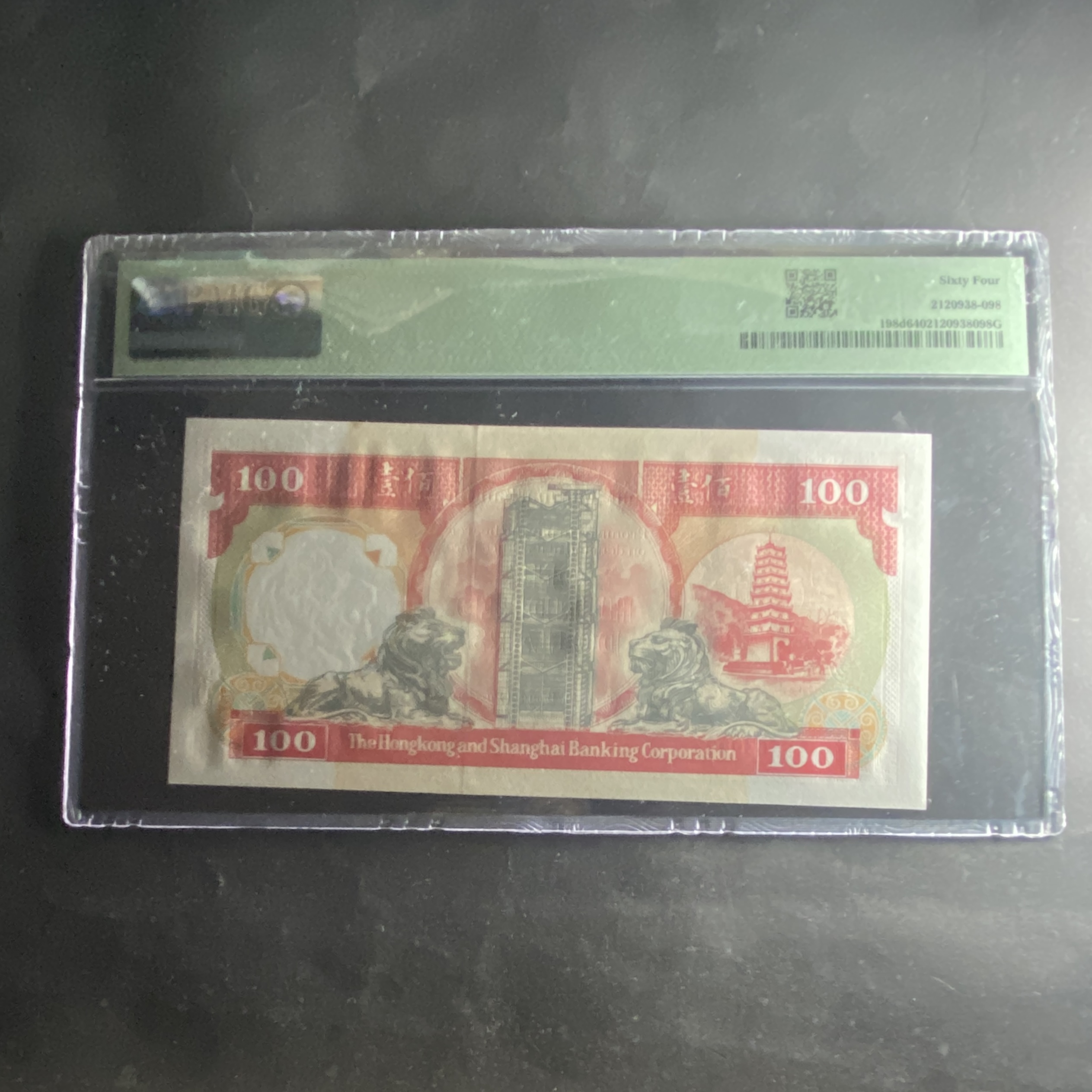 1992年匯豐銀行100元 (PMG 64分 UNC) PL 030862