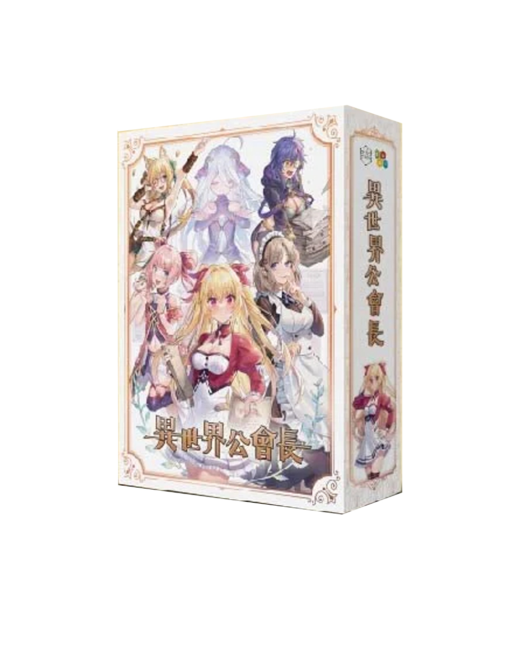 異世界公會長 新版 / 二版