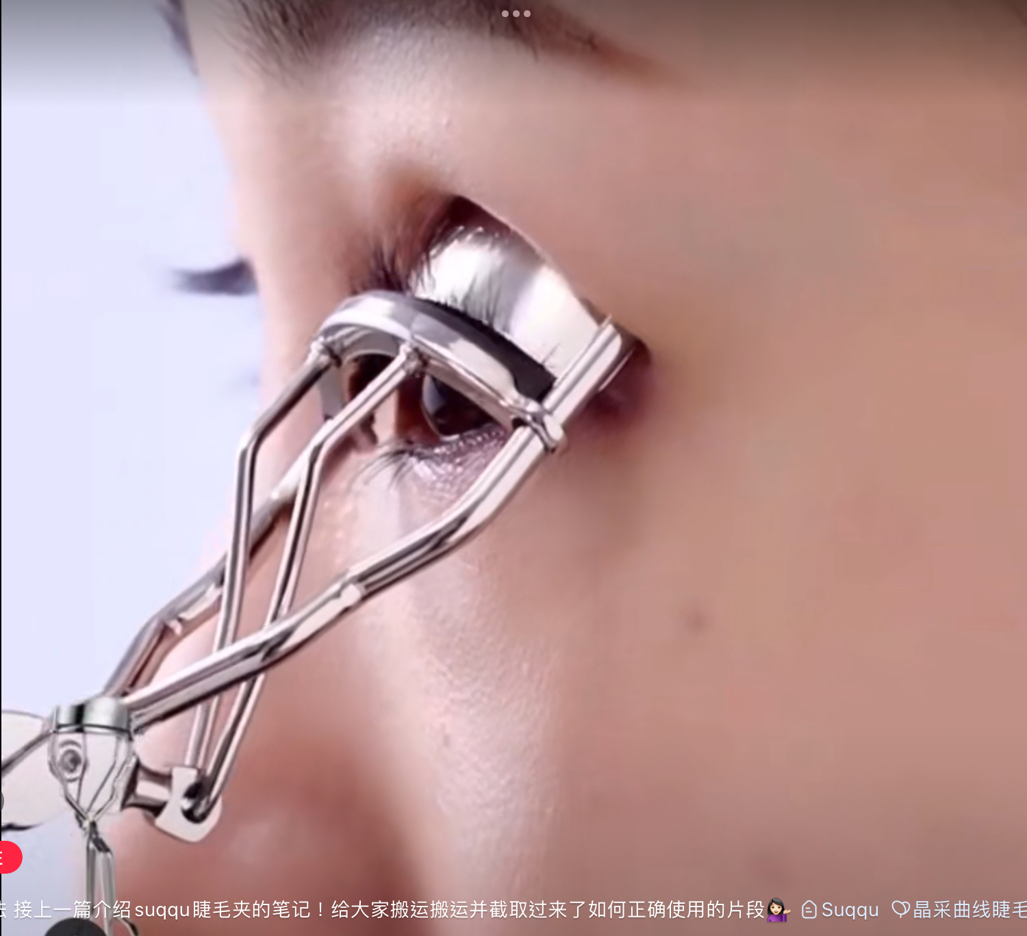 《現貨》SUQQU EYELASH CURLER