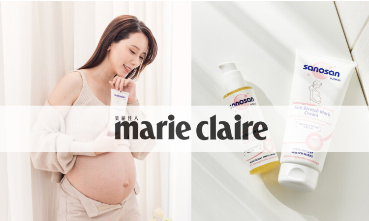 珊諾S孕女神系列，marieclaire美麗佳人媒體報導，德國原裝進口，經德國醫學測試認證，成分天然溫和，母嬰安心使用，妊娠霜/妊娠油/撫紋霜/羊脂膏，專業呵護孕期至產後肌膚，媽咪圈推薦愛用