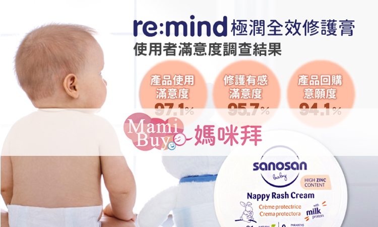 最premium寶寶保養品，媽咪拜MamiBuy媒體報導，添加珍稀水解乳蛋白精華 。新手爸媽拒絕紅屁屁！全效修護膏氧化鋅高達8%，有效舒緩尿布疹，社團媽咪推薦愛用