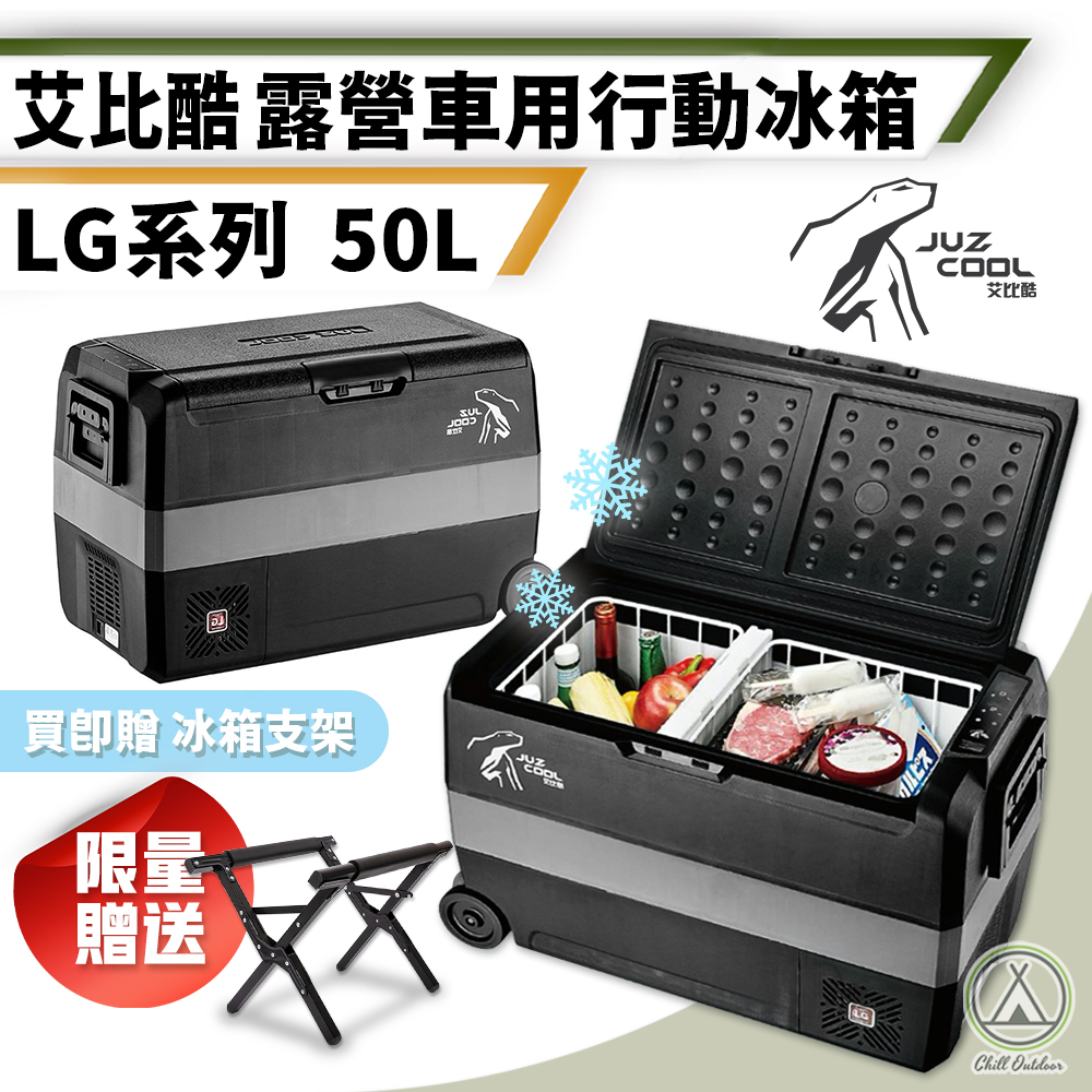 艾比酷 行動冰箱 LG-D36/50/60 贈冰箱支架