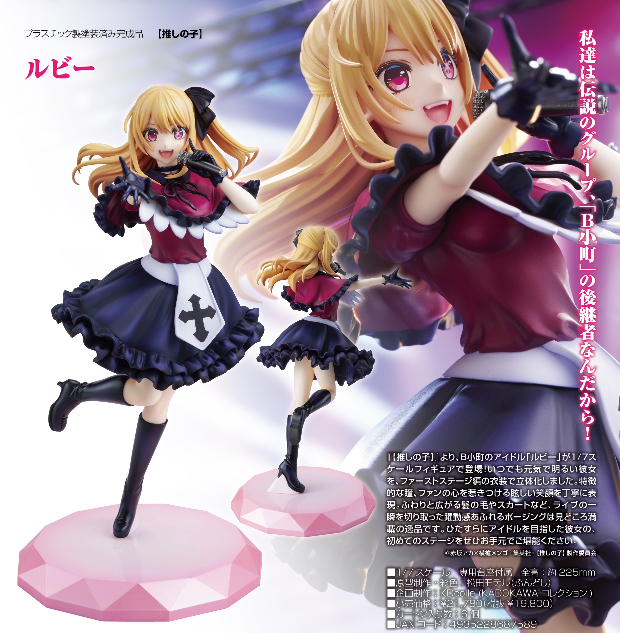 「ACG.GO」「預購」日版 KDcolle【我推的孩子】露比 1/7 Figure