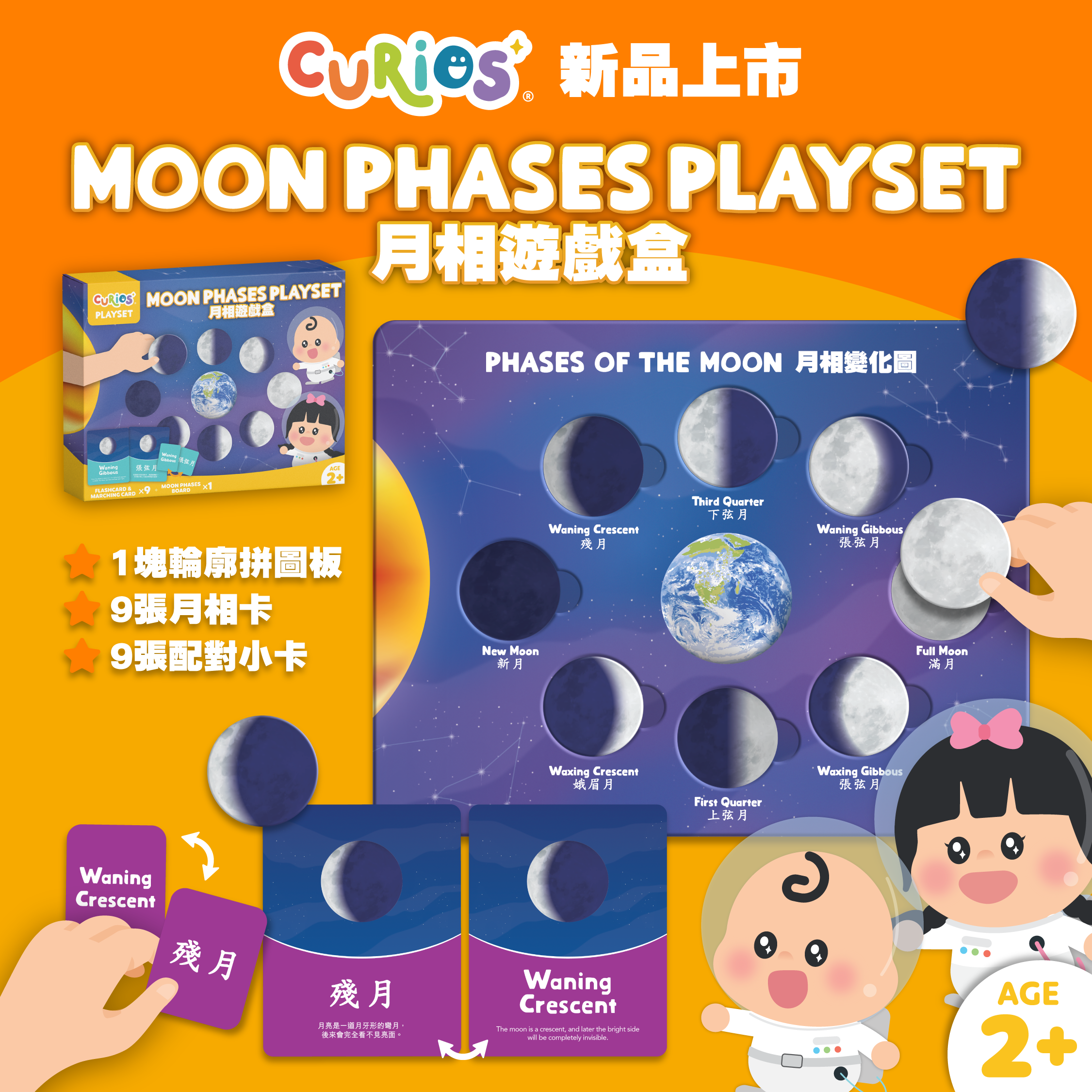 Curios® Moon Playset 月相遊戲盒