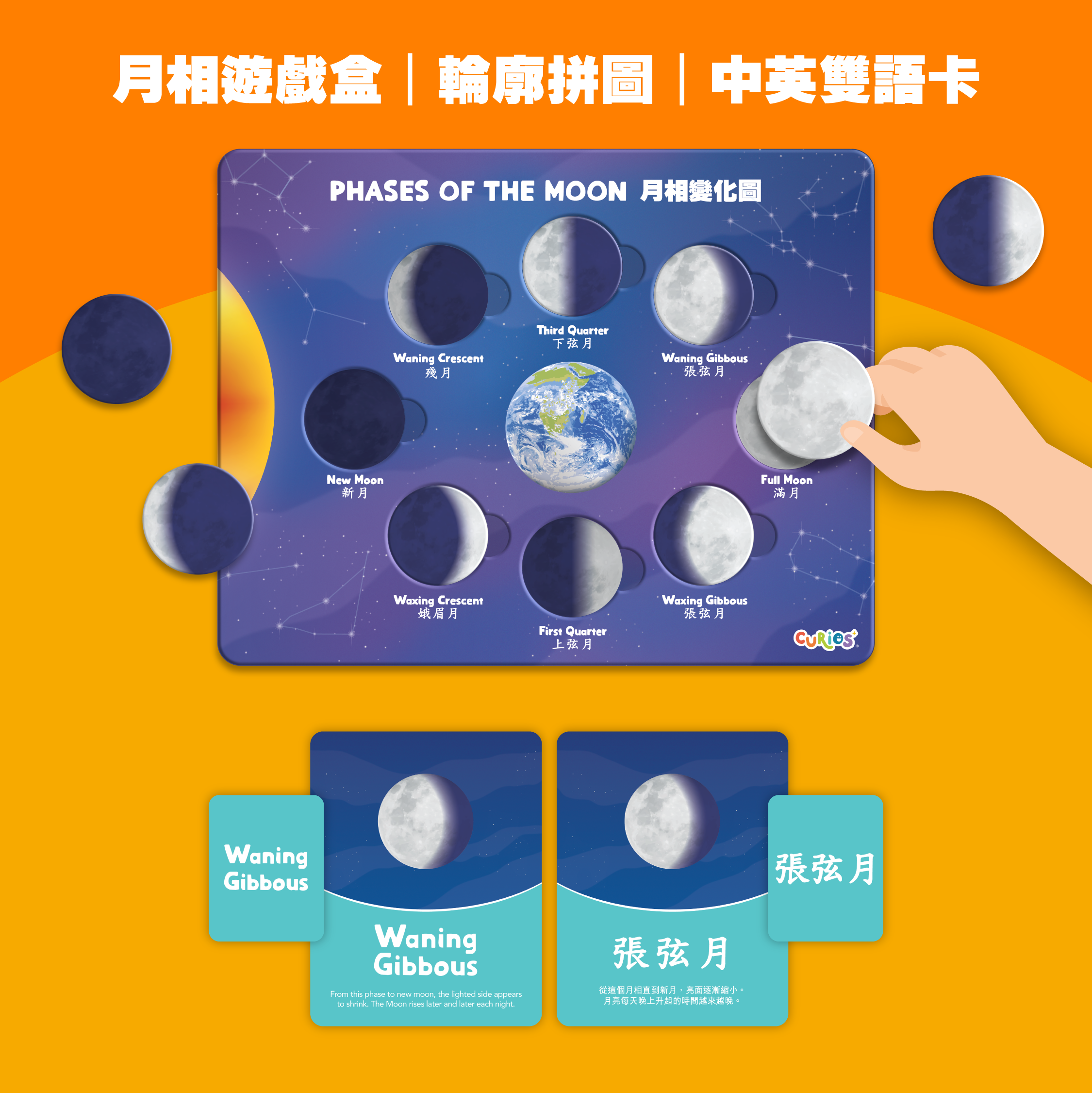 Curios® Moon Playset 月相遊戲盒