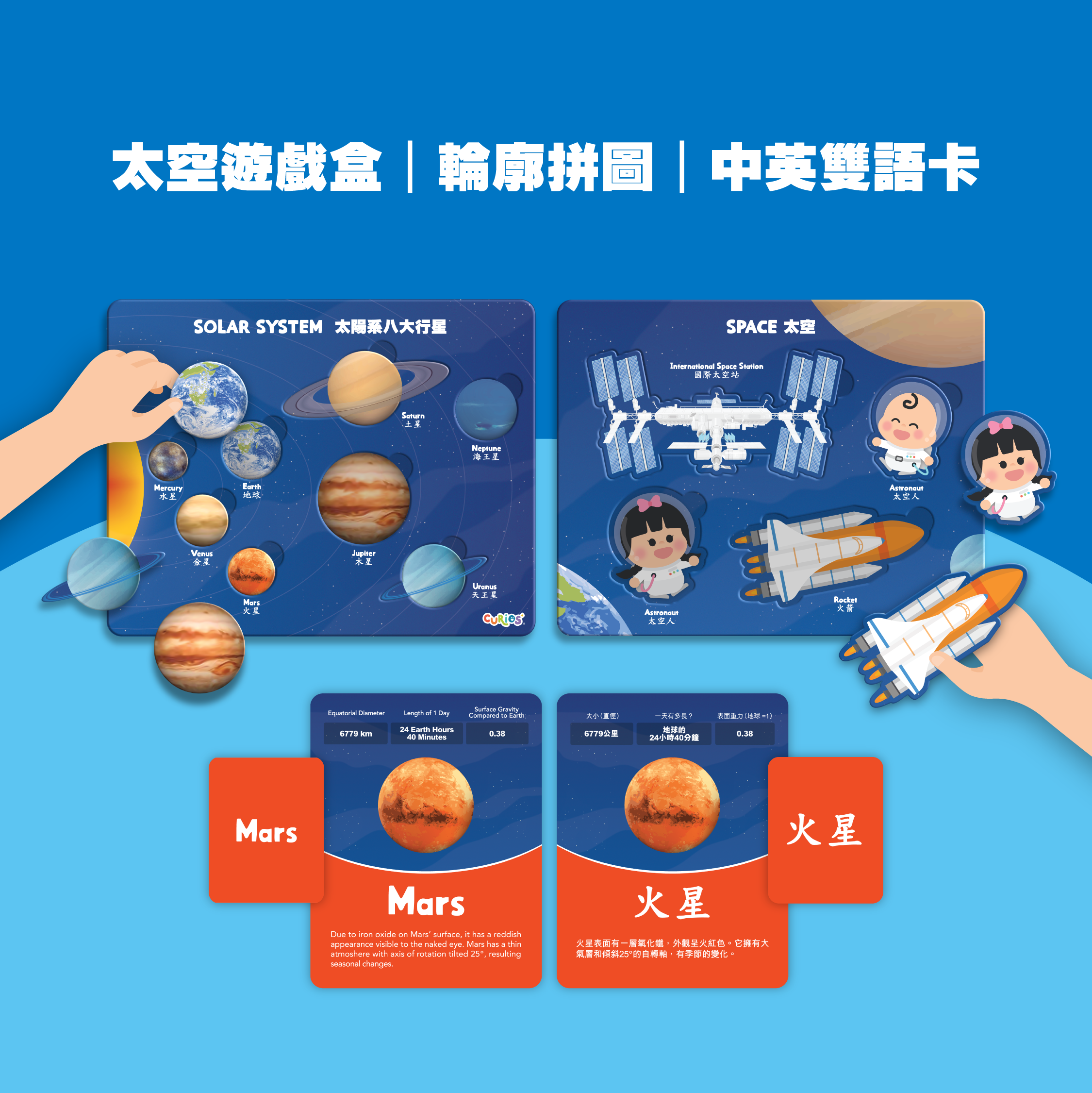 Curios® Space Playset 太空遊戲盒