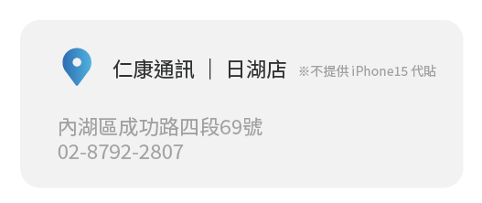 Simmpo實體經銷商實體店面 仁康通訊｜日湖店