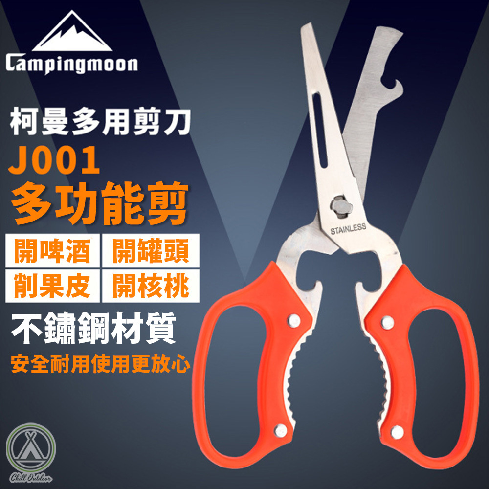 柯曼Campingmoon 多功能安全剪刀