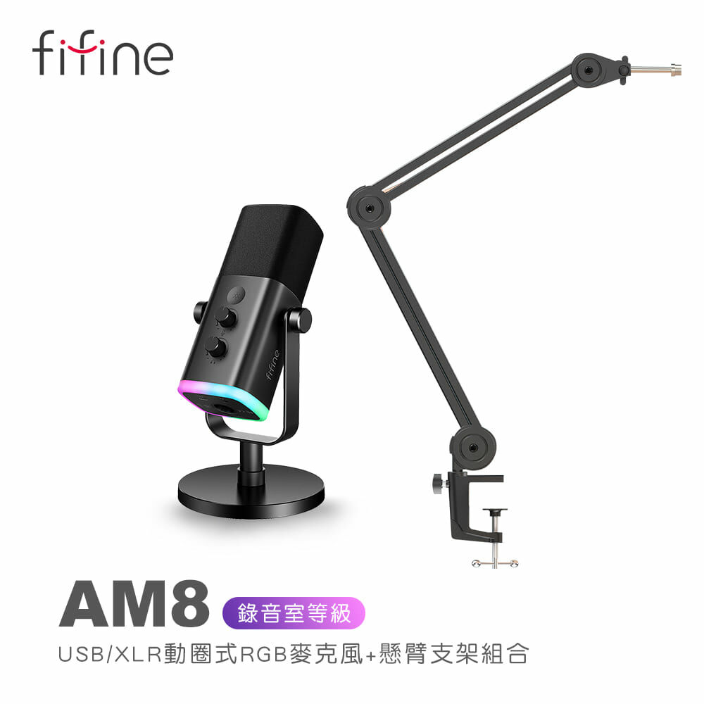 FIFINE AM8 錄音室等級USB/XLR動圈式RGB麥克風