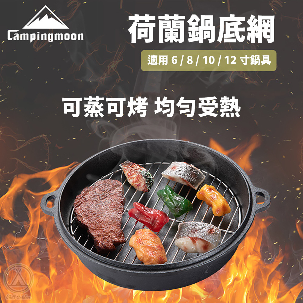 柯曼Campingmoon 不鏽鋼蒸架－13/17/22CM