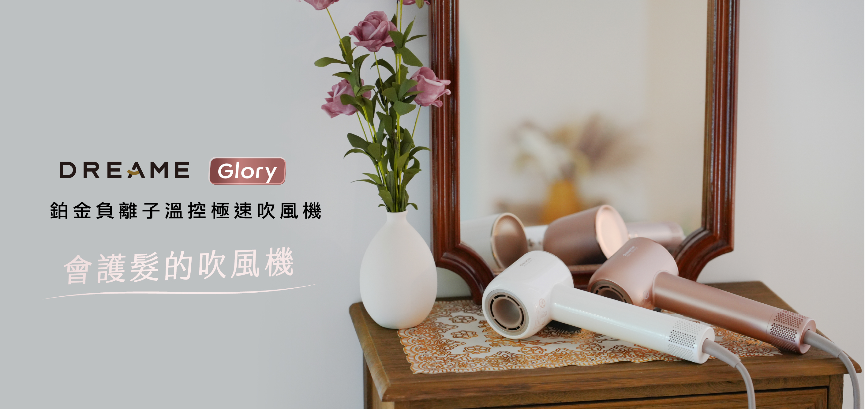 追覓hair glory, 追覓吹風機, dreame hair glory,dyson 吹風機,panasonic吹風機,會護髮的吹風機,Glory 鉑金負離子溫控極速吹風機,負離子吹風機,修復柔順頭髮,3億鉑金負離子,高風速乾髮,好評推薦