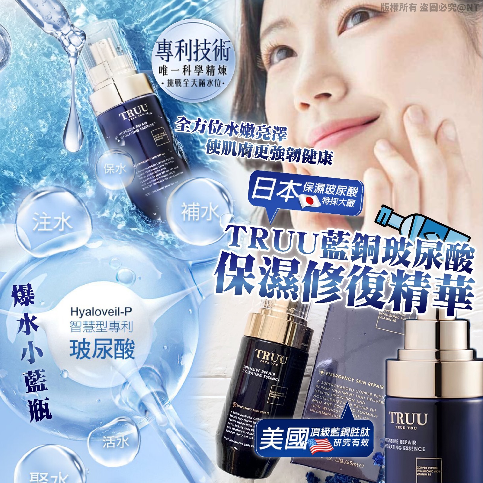 TRUU藍銅玻尿酸保濕修復精華45ml