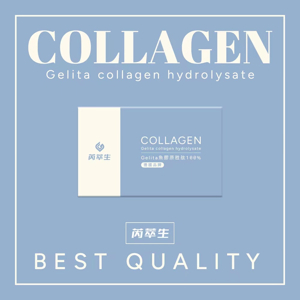 德國Gelita100%魚膠原胜肽 美潤Q彈美肌