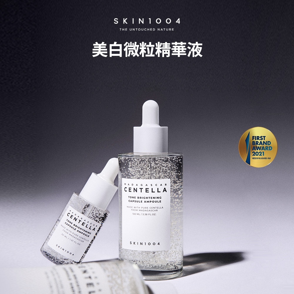 《現貨》Skin1004 Madagascar Centella Tone Brightening Capsule Ampoule 100ml