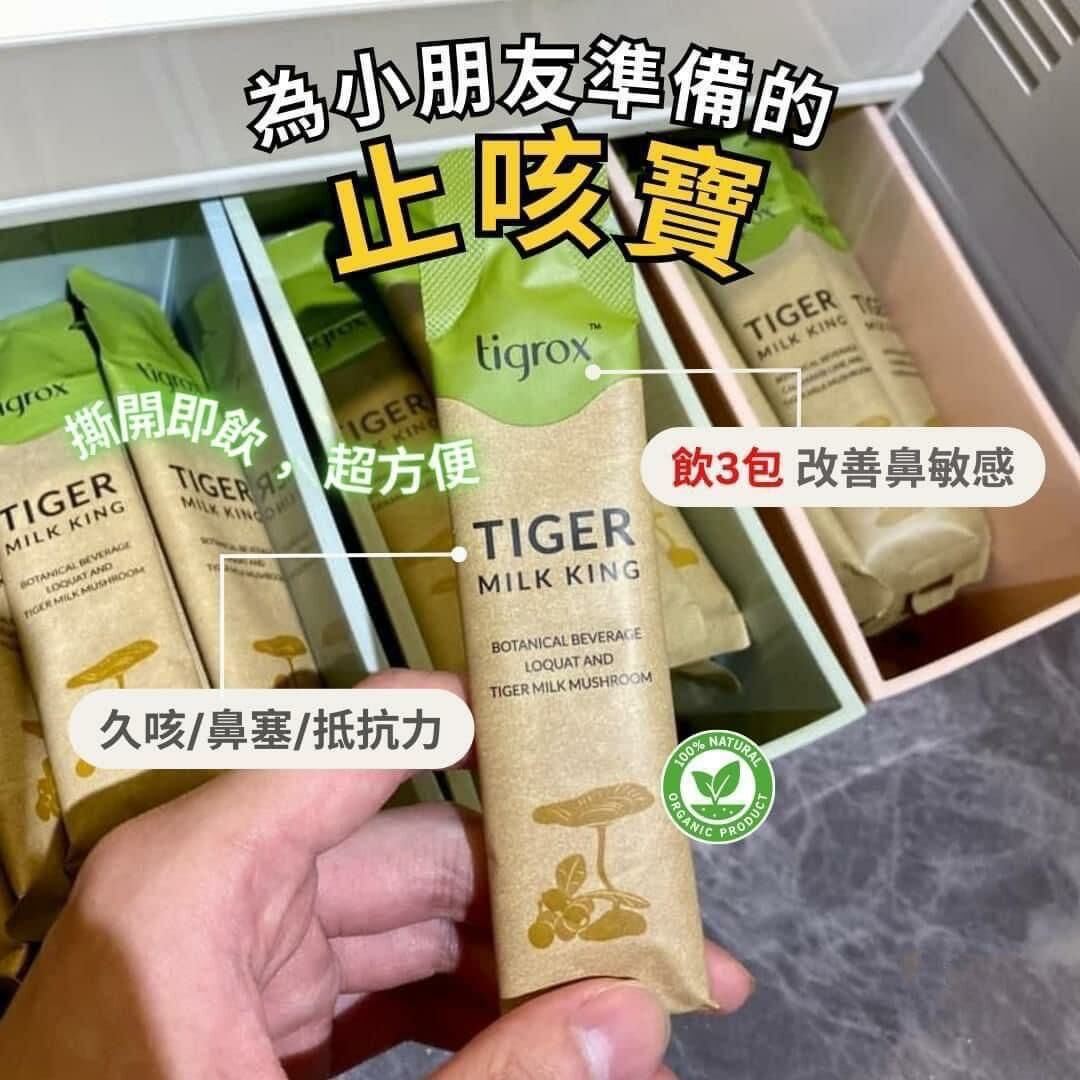 Tigrox 虎乳芝養肺飲 (1盒20條)丨會員可享折扣優惠