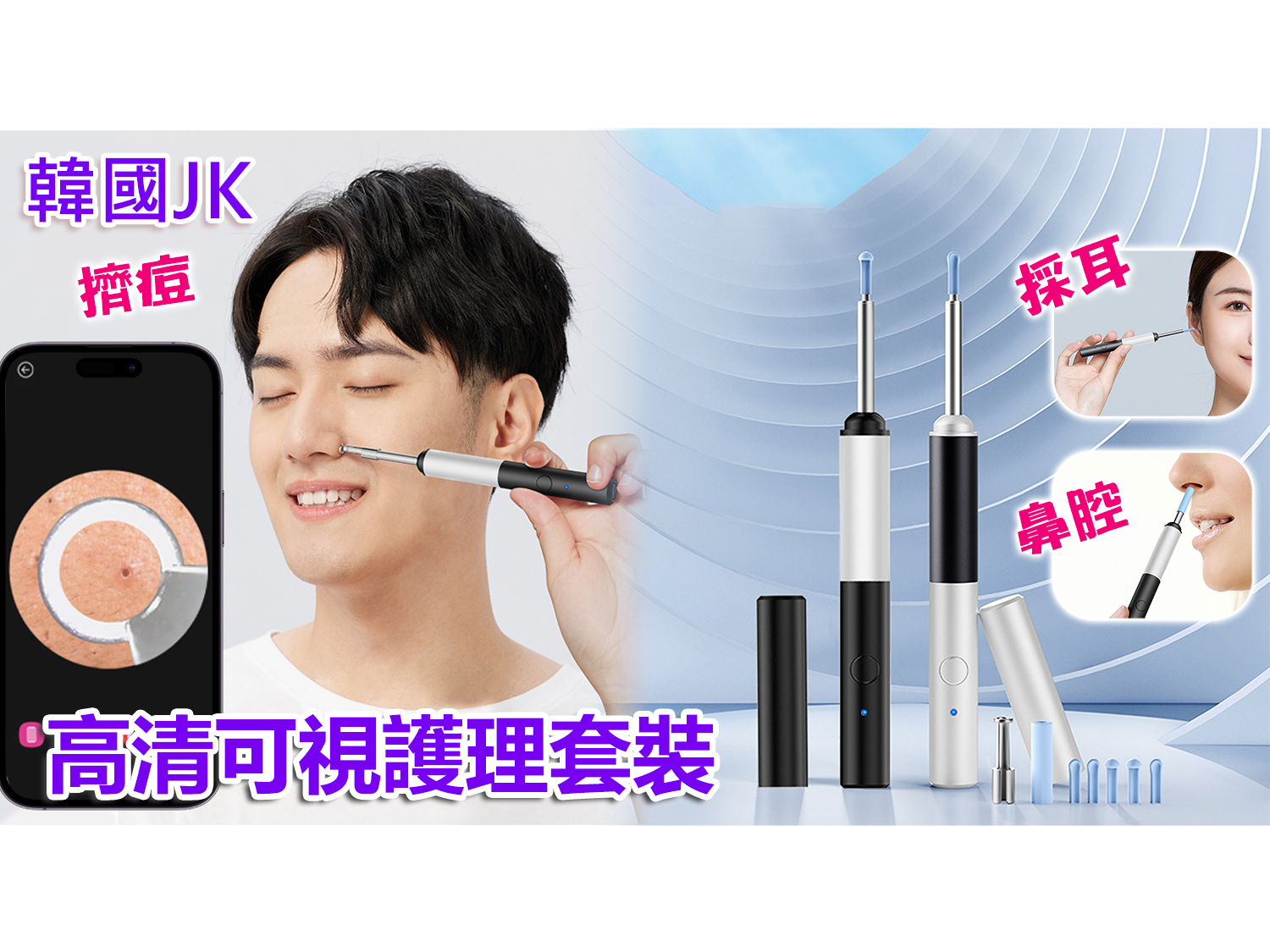 JK KOREA - High-definition 1920P visual ear scoop to squeeze out acne and nasal cavity care set (J0935)