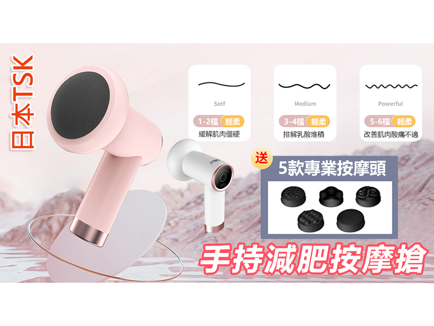 TSK JAPAN - Massage wand wireless charging fat pusher (P3831)