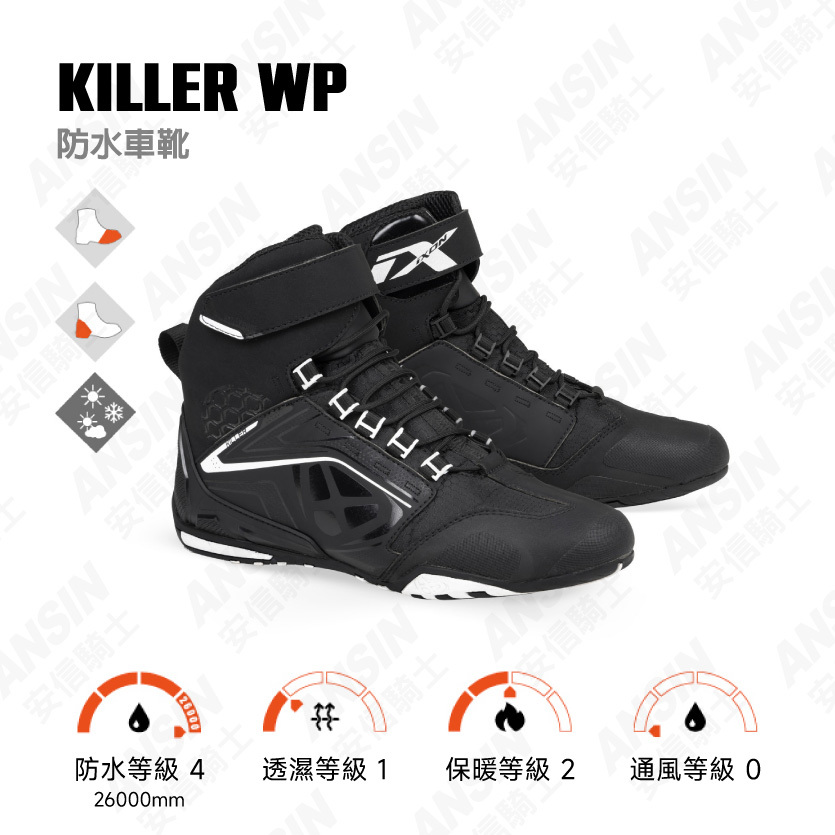 IXON KILLER WP 防水運動車靴|安信騎士