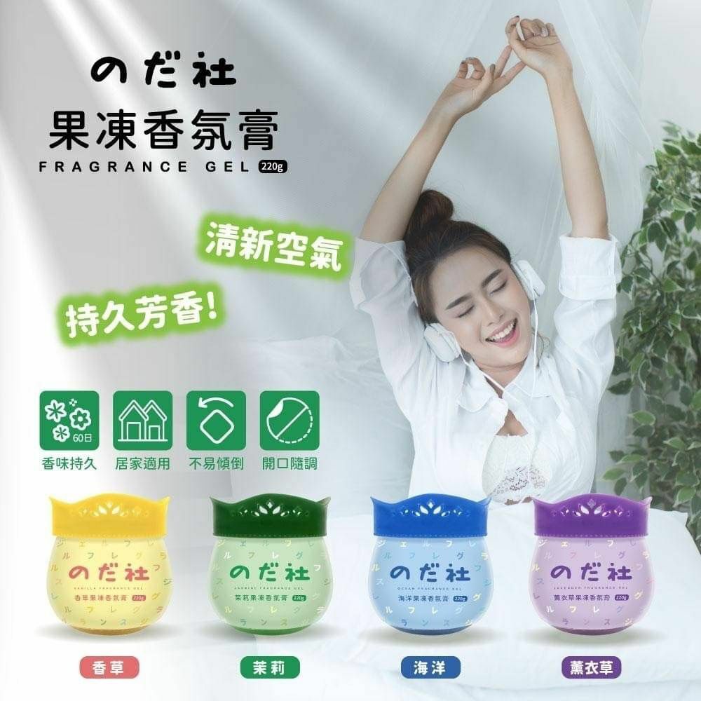 台灣野田社果凍香氛膏 1套4罐