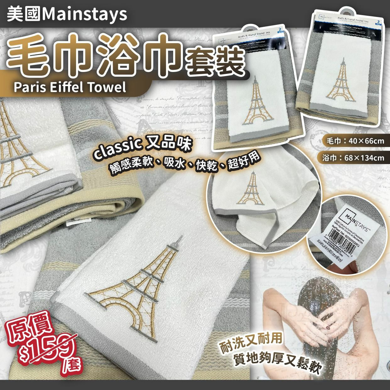 美國Mainstays Paris Eiffel Towel毛巾浴巾套裝