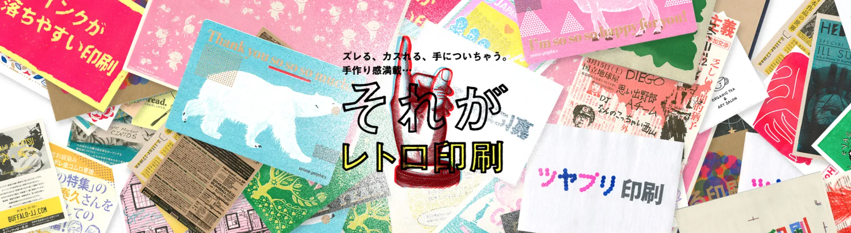 RETRO印刷 RETRO印刷
