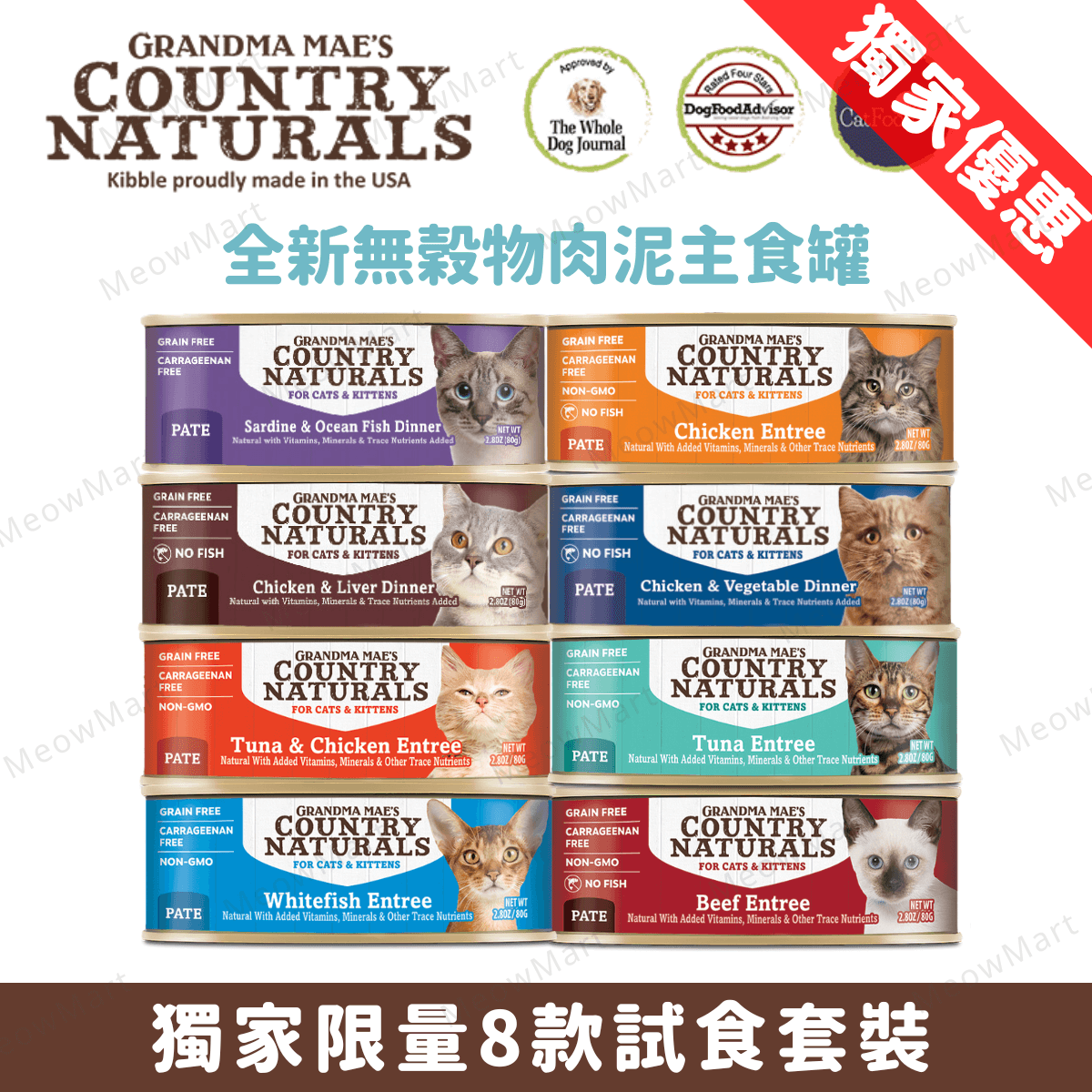 【8罐試食套裝】Country Naturals 無穀物肉泥主食罐 2.8oz (平均口味)