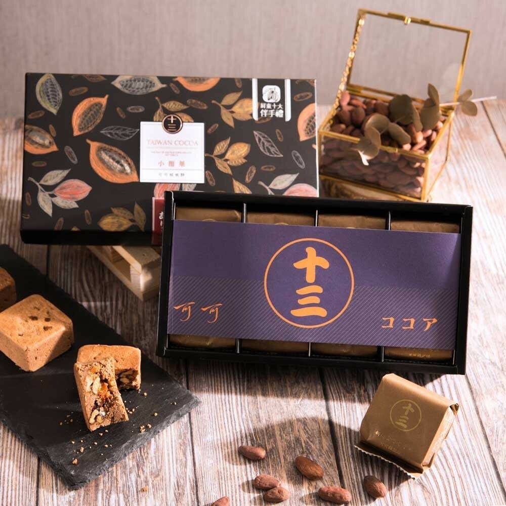 【小雨果巧克力】可可核桃酥-8入(屏東十大伴手禮)