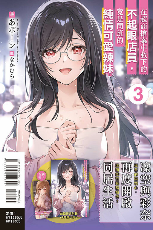 在超商搶案中救下的不起眼店員，竟是同班的純情可愛辣妹 #3