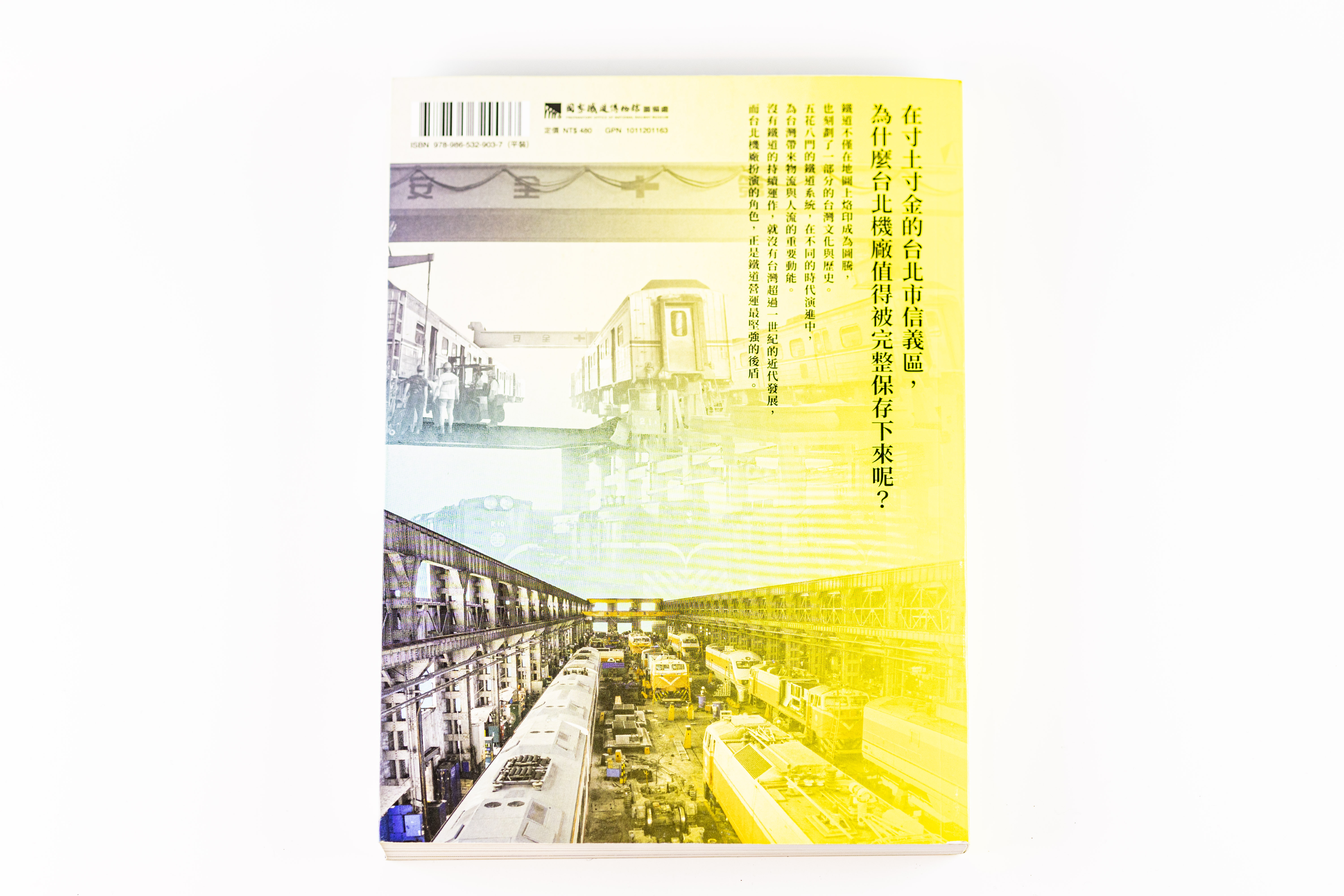 臺北機廠與台灣鐵道