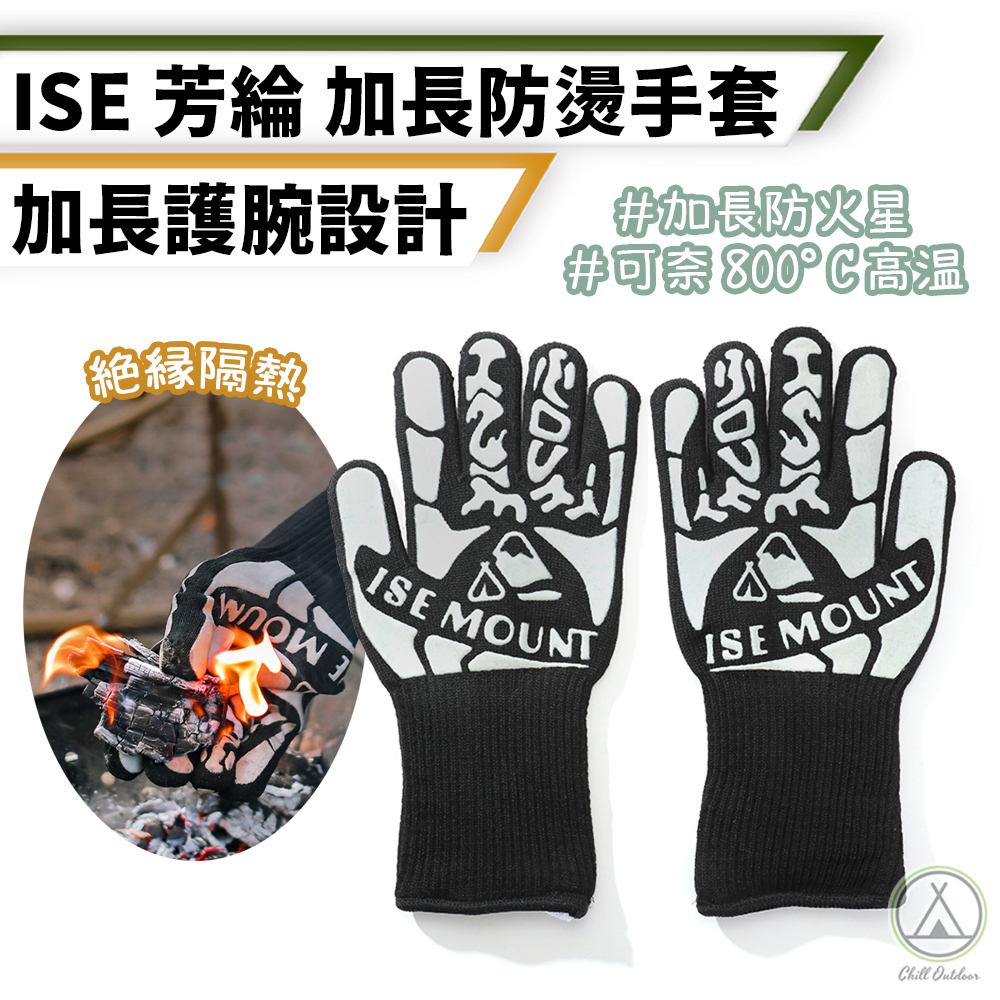 ISE 加長防護手套