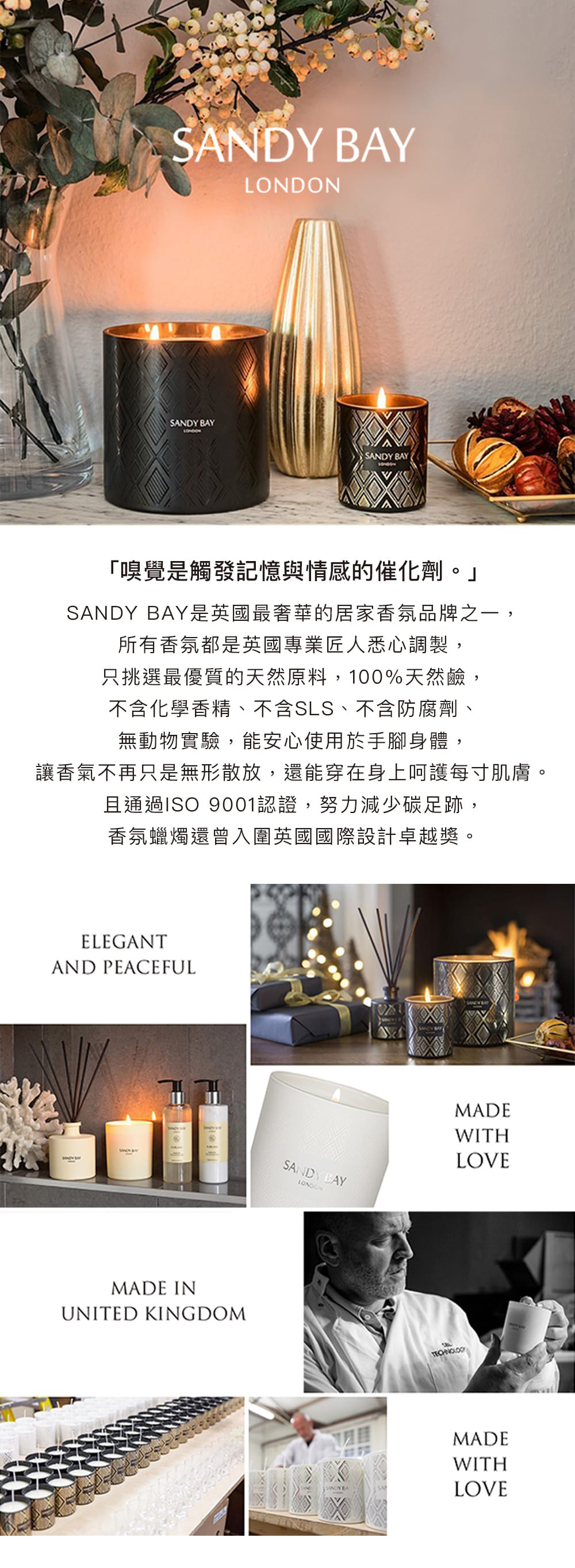 sandybay,sandybaylondon,擴香,香氛,1000ml擴香,除臭劑,香水,1000ml香水,豪華擴香,香氛蠟燭,室內香氛,英國香氛,居家香氛,內湖,換個角度有限公司