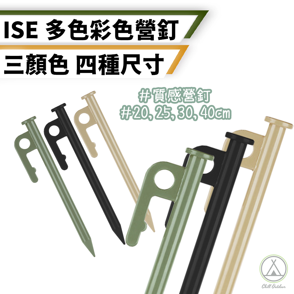 ISE MOUNT 鋼製加粗營釘－20/25/30/35/40CM
