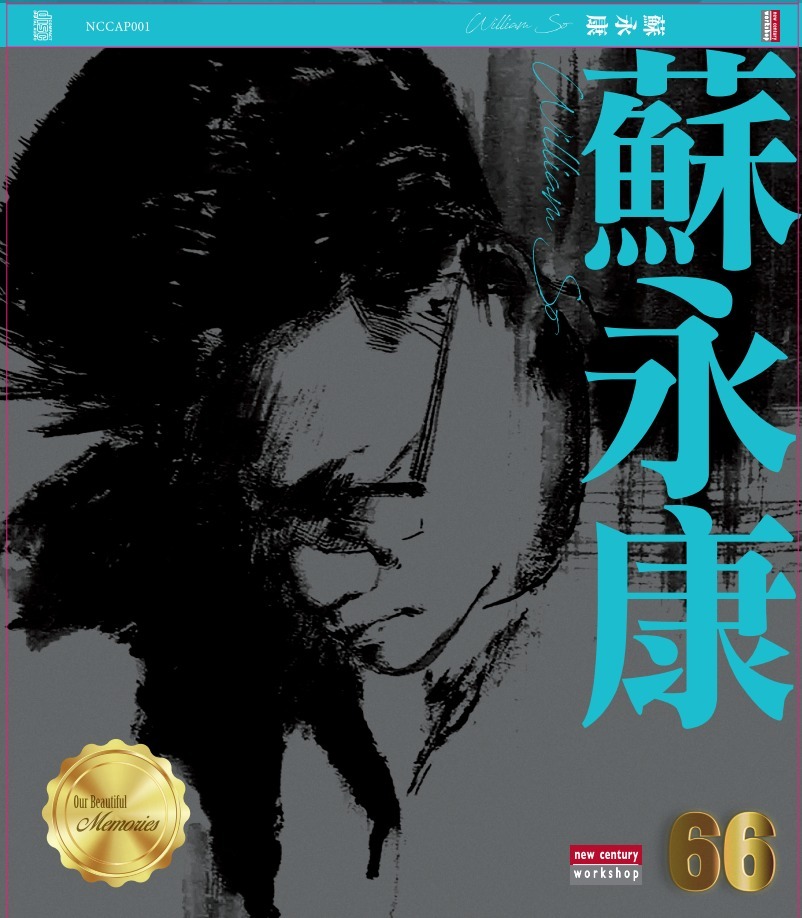 蘇永康 William So - 蘇永康 66Series (CD)