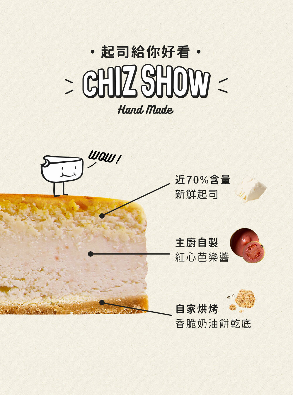 紅心芭樂起司蛋糕