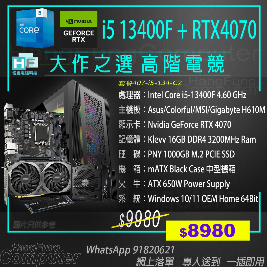 Intel i5-13400F, RTX4070 , 16GB RAM, 1000GB SSD 高階電競組合