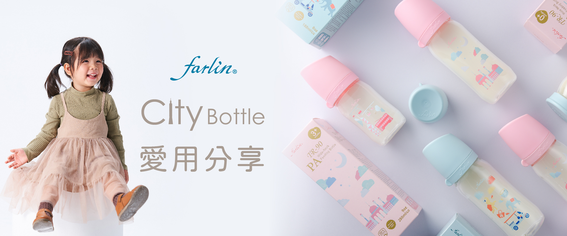 城市PA寬口奶瓶愛用分享