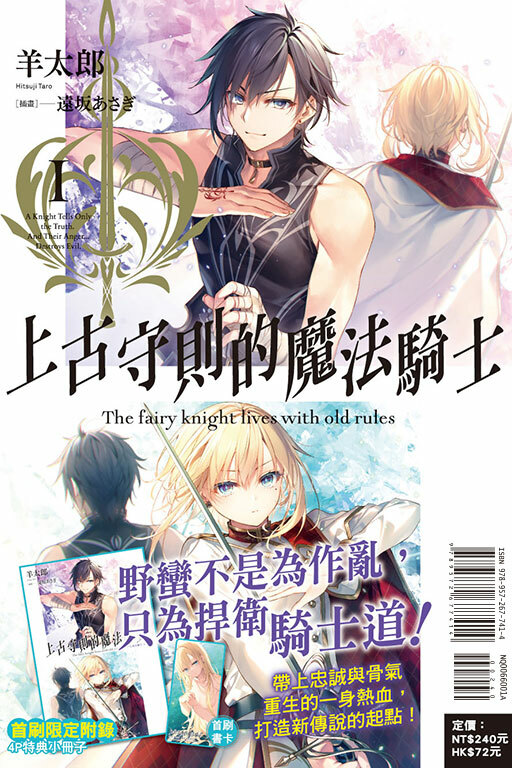 上古守則的魔法騎士（首刷附錄版）I