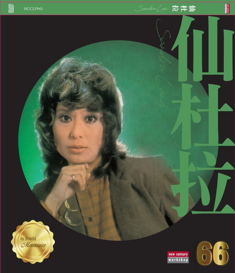 仙杜拉 Sandra - 仙杜拉 66Series (CD)
