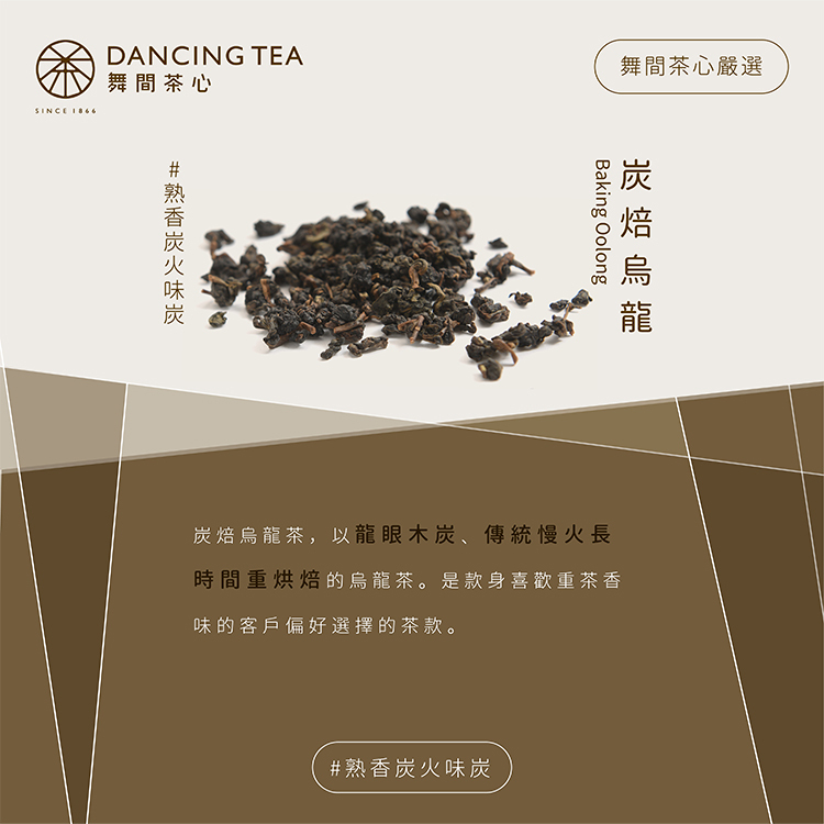 炭焙烏龍原片茶葉/小罐裝50g