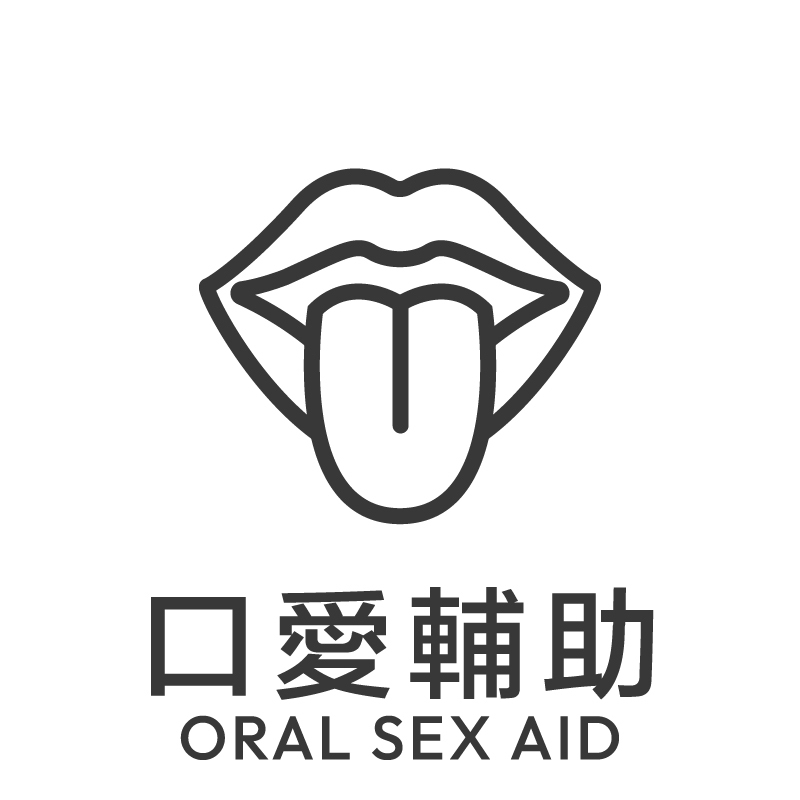 '口交用品', '口愛輔助'