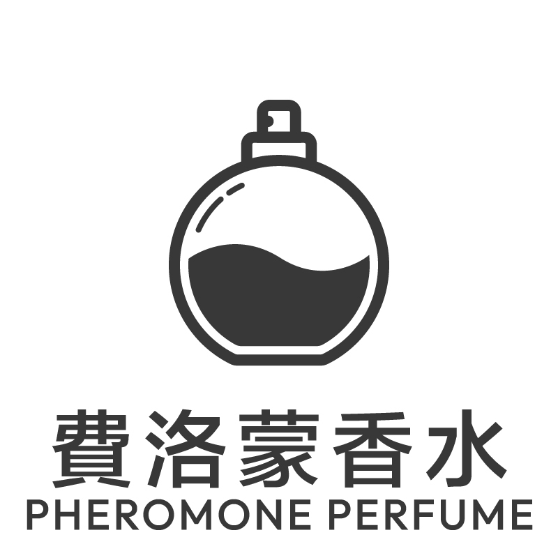 '費洛蒙香水'