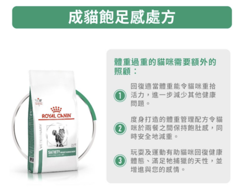法國皇家處方糧 成貓飽足感處方 1.5kg