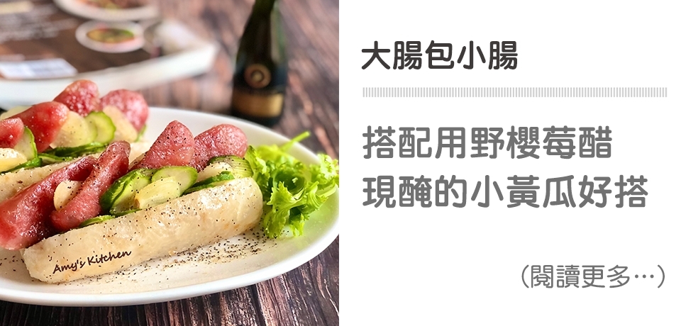 🌙 中秋烤肉必備：大腸包小腸+ 野櫻莓醋醃小黃瓜！ 🌭🥒｜天時莓果TimesBerries