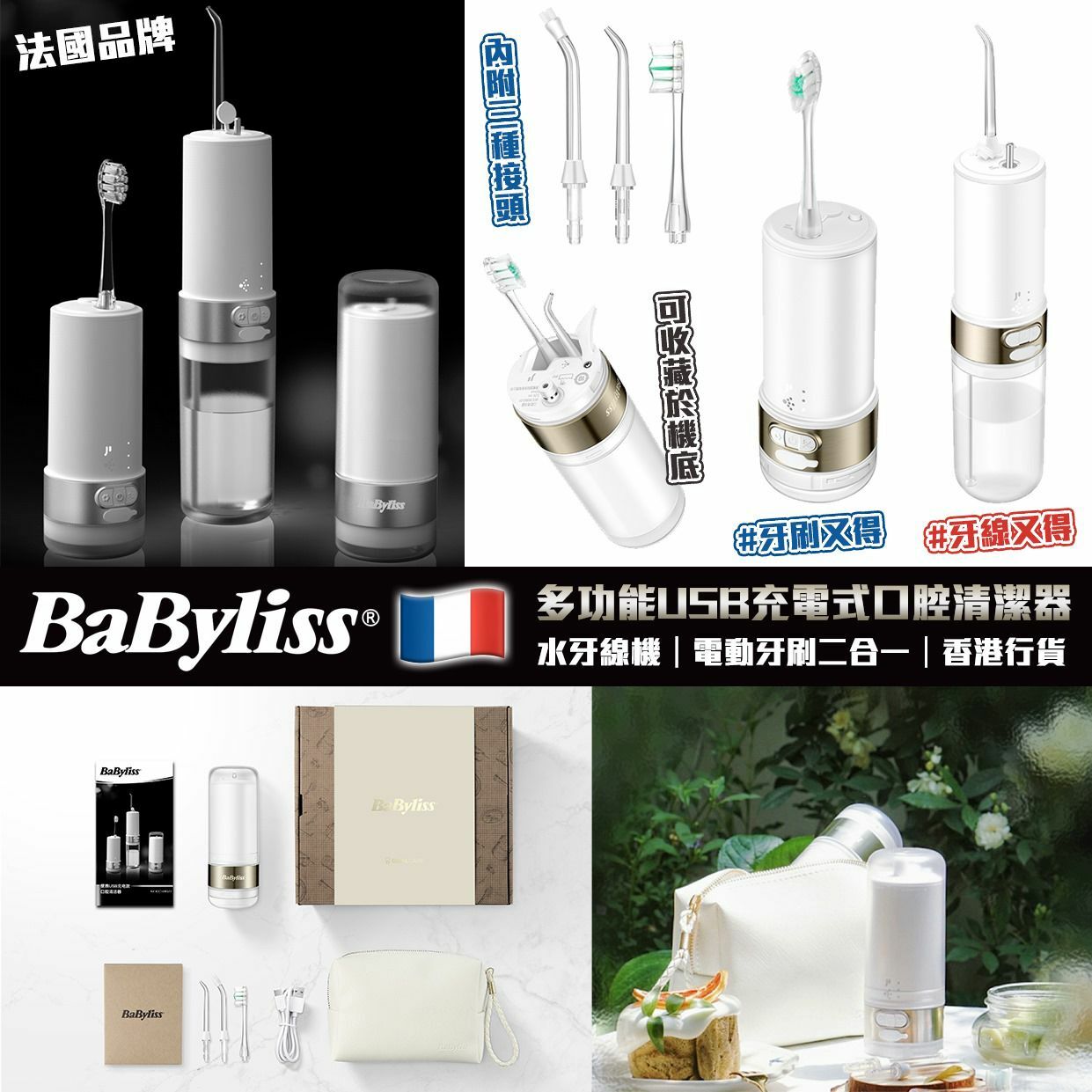 Babyliss便攜式二合一口腔清潔器
