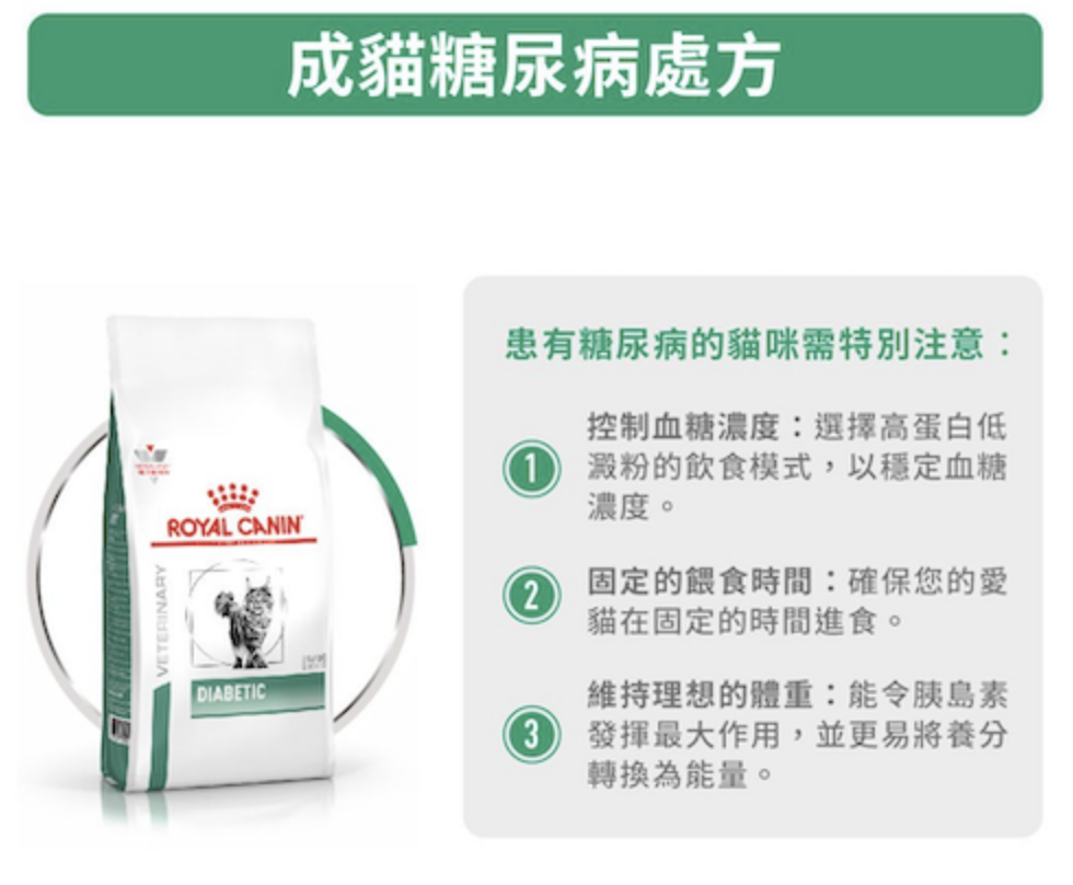 法國皇家處方糧 成貓糖尿病處方（乾糧）1.5kg