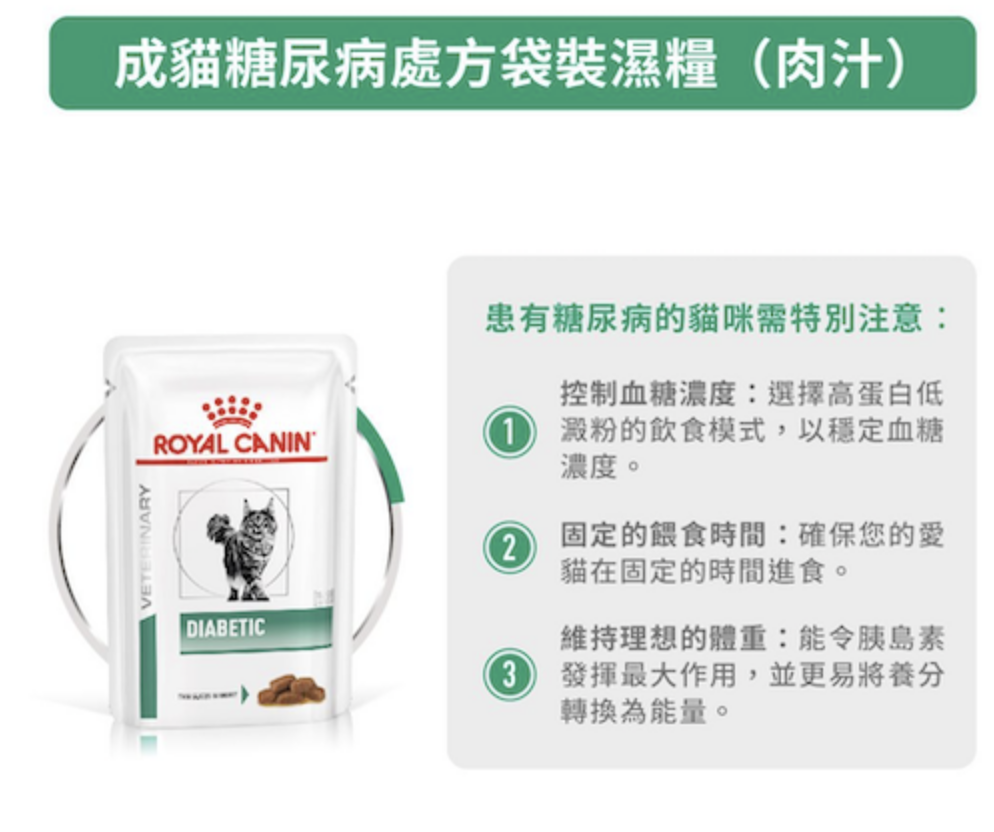 法國皇家處方糧 成貓糖尿病處方（濕糧）85g (12包裝)