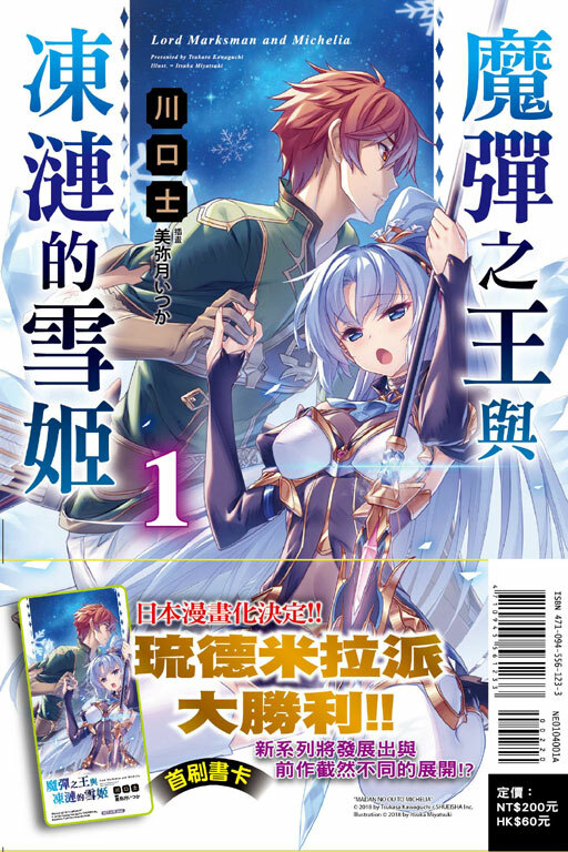 魔彈之王與凍漣的雪姬 #1（首刷限定版）