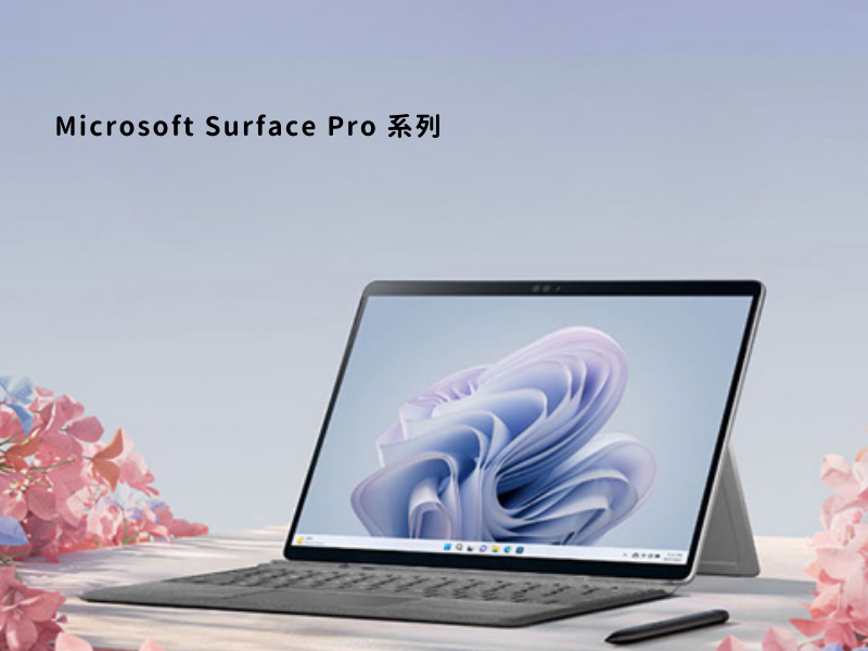 05崑碁電腦_科技觀點_Microsoft Surface Pro系列