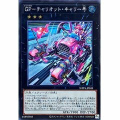 WPP4-JP035  (UR/SER)GP- 黃金驕傲 戰車嘉莉號