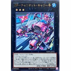 WPP4-JP035  (UR/SER)GP- 黃金驕傲 戰車嘉莉號